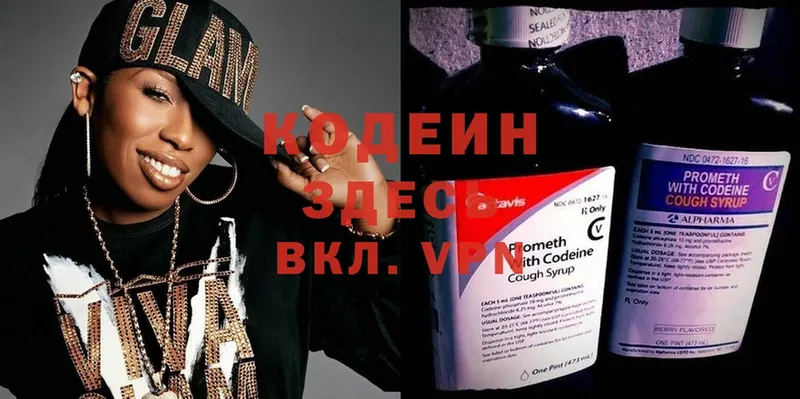 Codein Purple Drank  сколько стоит  Валуйки 